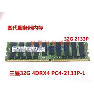 2666 PC4 ECC DDR4 2933 2133 32G 原装 2400 REG服务器内存条