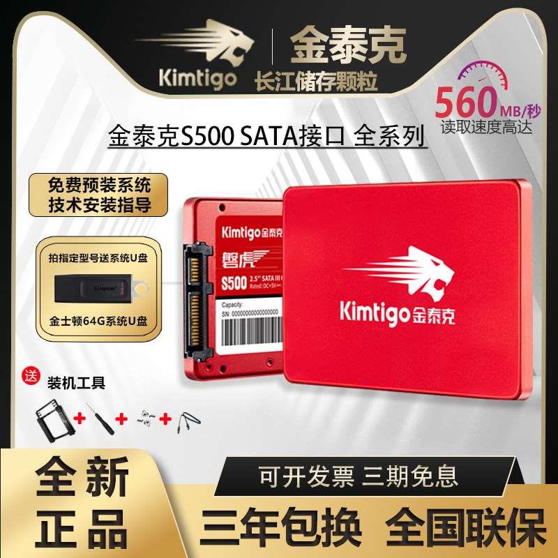 金泰克512G固态硬盘长江储存SATA接口笔记本台式机电脑SSD128G1TB 电脑硬件/显示器/电脑周边 机械硬盘 原图主图