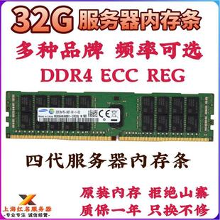 2400T 2133P PC4 DDR4 REG服务器内存条X99 2666ECC 32G