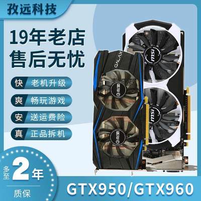 GTX960 950 750TI 1050TI 2G 4G骁将网驰二手显卡