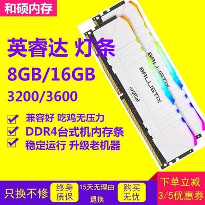 英睿达 铂胜 RGB灯条 8G DDR4 3200 3600 16G台式机电脑内存条32G