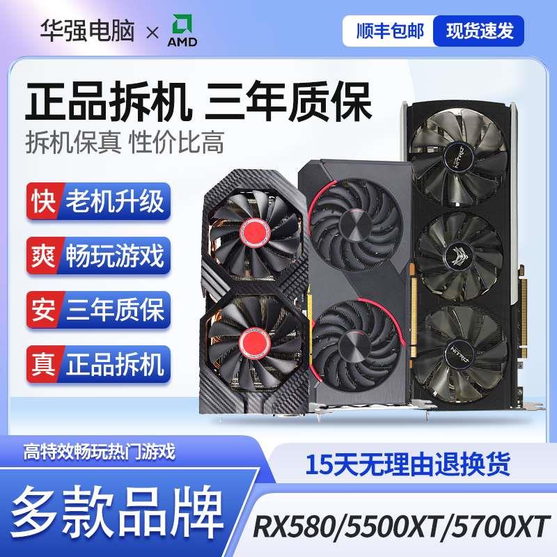 AMD RX580/5500/5700XT 8G永劫吃鸡电竞游戏设计高端电脑独立显卡