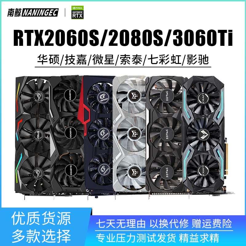 拆机GTX1660S super 6G RTX2060/2070/3060Ti 8G电脑电竞显卡