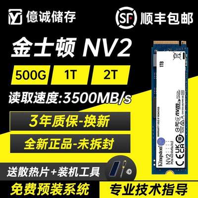 NV2 500G512G1T1TB2T台式机KC3000笔记本M2电脑固态硬盘SSD