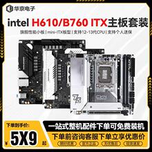 H610i/B760i ITX主机CPU套装i5 12400F 12490F 13600K