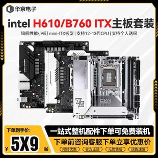 12400F ITX主机CPU套装 H610i 13600K B760i 12490F