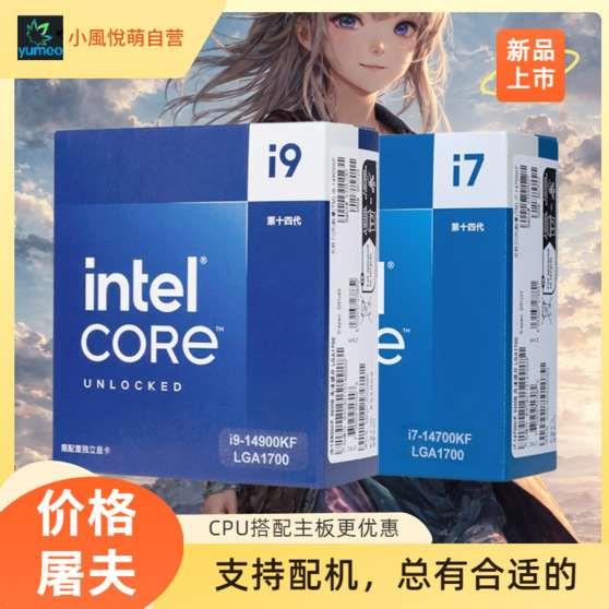 全新盒装13600KF 14700 13900KS 14900K 13700散片CPU i9 i7 电脑硬件/显示器/电脑周边 CPU 原图主图