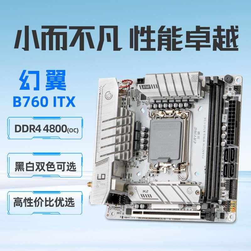 尔英B760主板台式机ITX版型办公电竞游戏主机电脑DDR4内存12/13Th