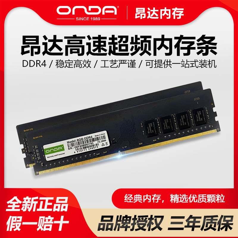 昂达内存条8g 16g 3200MHz电脑内存台式经典普条ddr4高速超频XMP