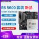 全新 AMD R5 5600 不带x R7 5700X R9 5900X  搭主板CPU套装