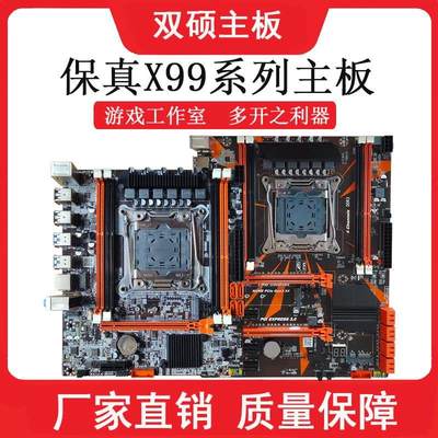 双硕X99主板2011-3针DDR3/DDR4支持E5至强2666V3  2686V4  2680V4