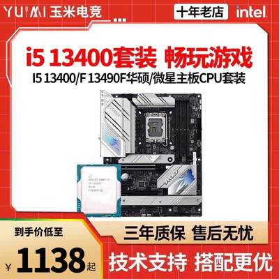 I5 13400F散片/i5 13490F B760MB660M CPU主板套装