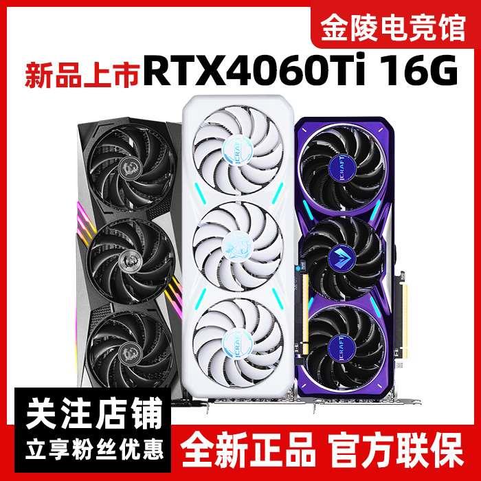 新品RTX4060TI 16G火神魔鹰战斧金属4060Ti 8G显卡