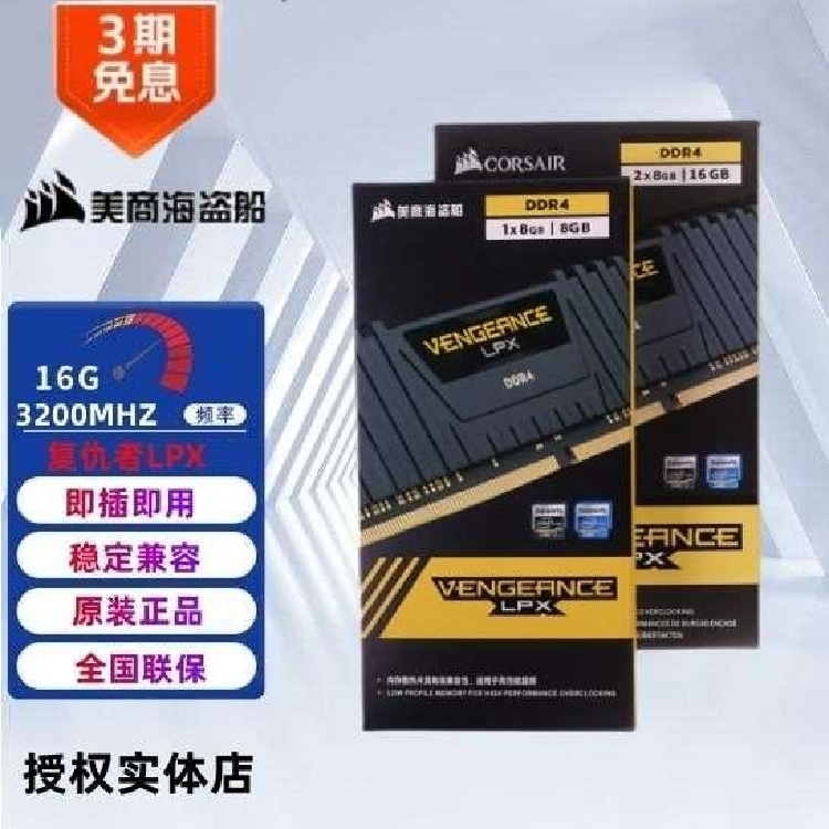 美商海盗船内存条DDR4复仇者台式机超频8G16G32G马甲套条32003600