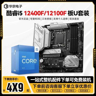 i5 12400F/13400F /B760M主板CPU套装12490FH610M