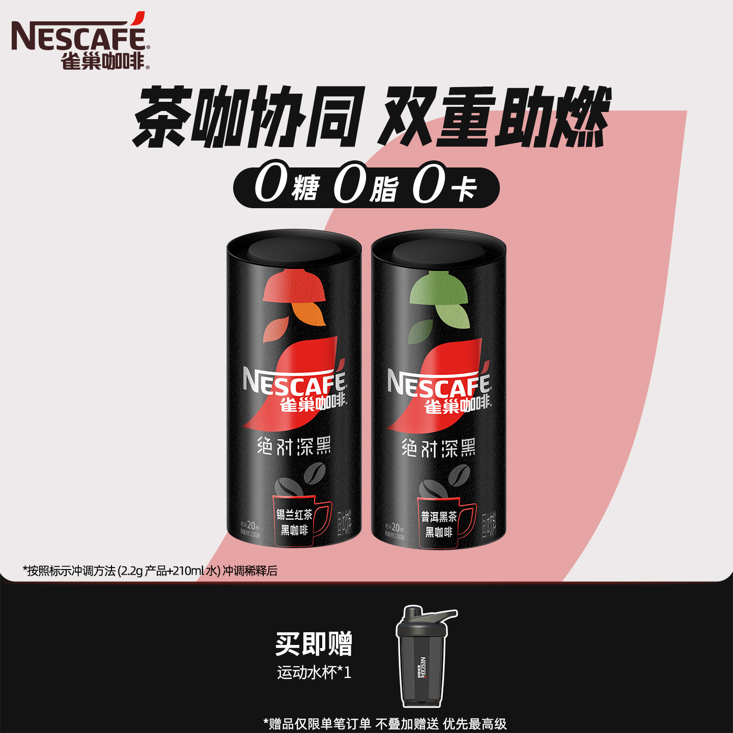雀巢咖啡绝对深黑锡兰红茶普洱黑茶黑咖啡0糖0脂咖啡粉官方旗舰店
