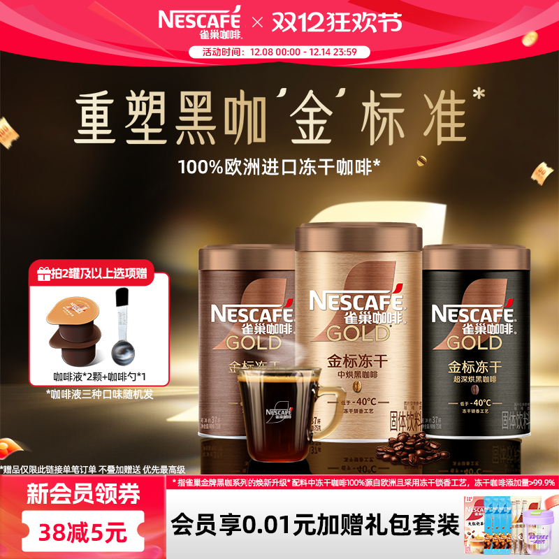 雀巢咖啡金牌金标美式冻干咖啡黑咖啡速溶咖啡粉官方旗舰店