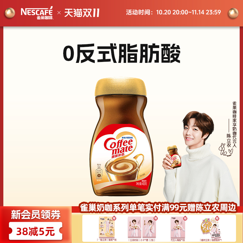 咖啡伴侣雀巢0反式脂肪酸