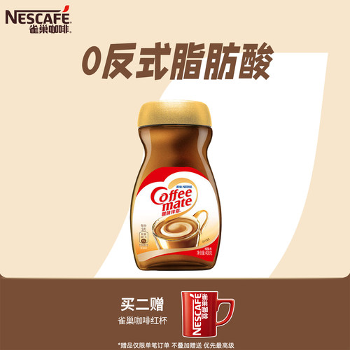 雀巢0反式脂肪酸咖啡伴侣