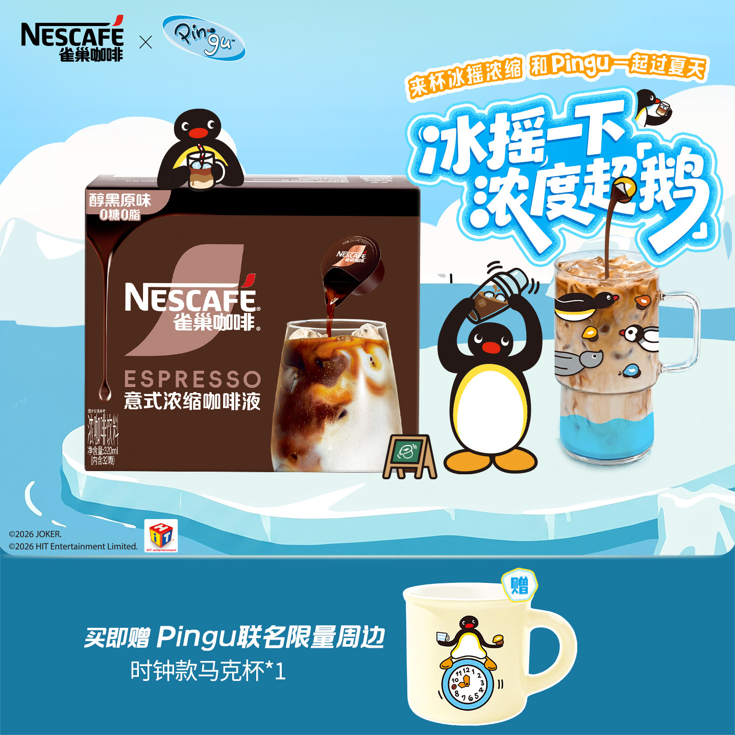 雀巢Pingu联名咖啡超浓缩咖啡液32杯0糖0脂美式黑咖啡无糖速溶图片