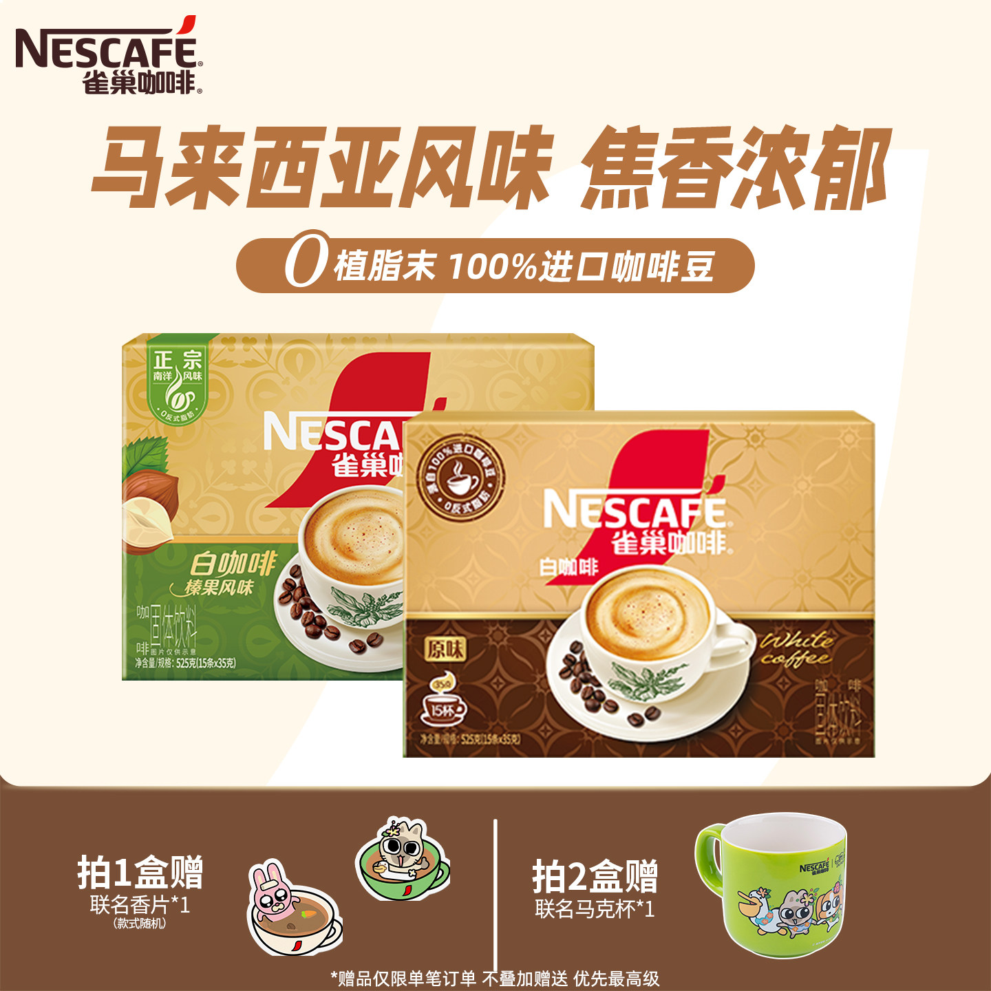 雀巢马来西亚风味白咖啡速溶三合一原味榛果焦香条装咖啡旗舰店