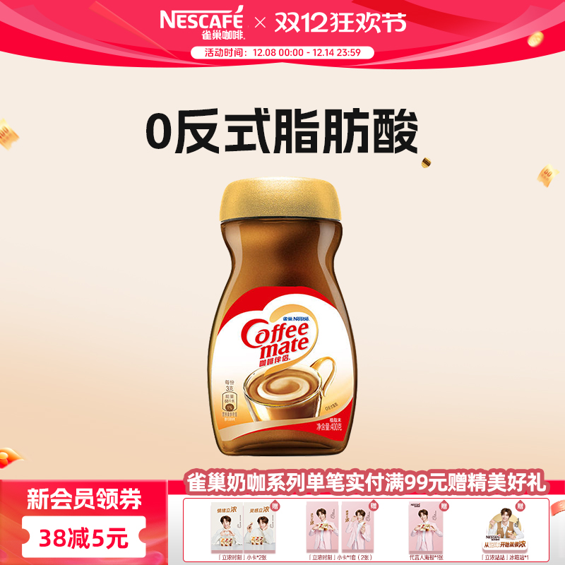 雀巢0反式脂肪酸咖啡伴侣