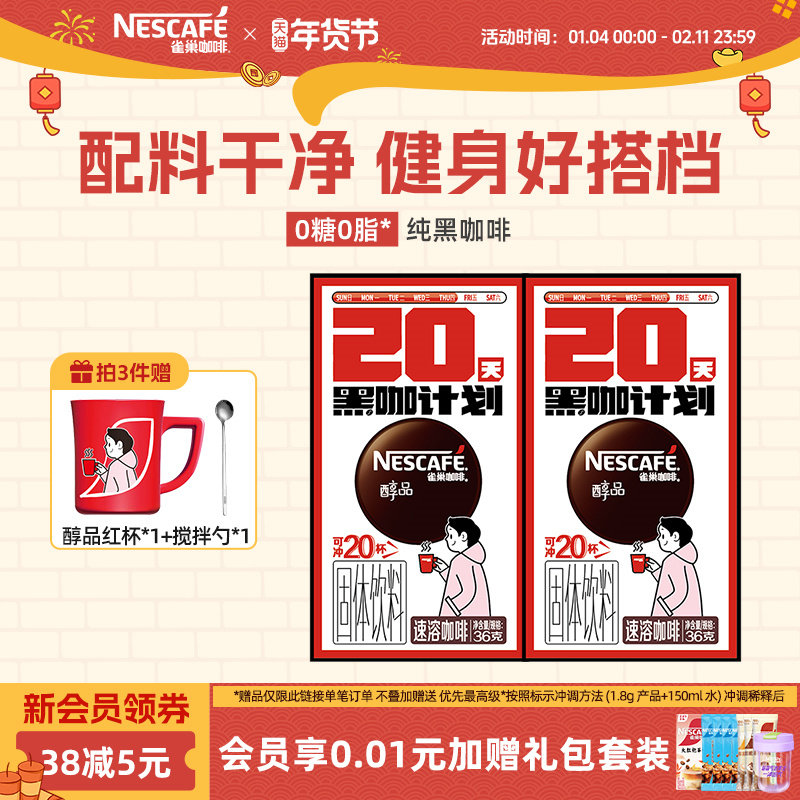 雀巢咖啡醇品美式黑咖啡40条盒装0糖0脂肪速溶咖啡粉官方旗舰店,咖啡/麦片/冲饮,速溶咖啡,淘宝优惠券,粉丝福利购,淘宝优惠卷