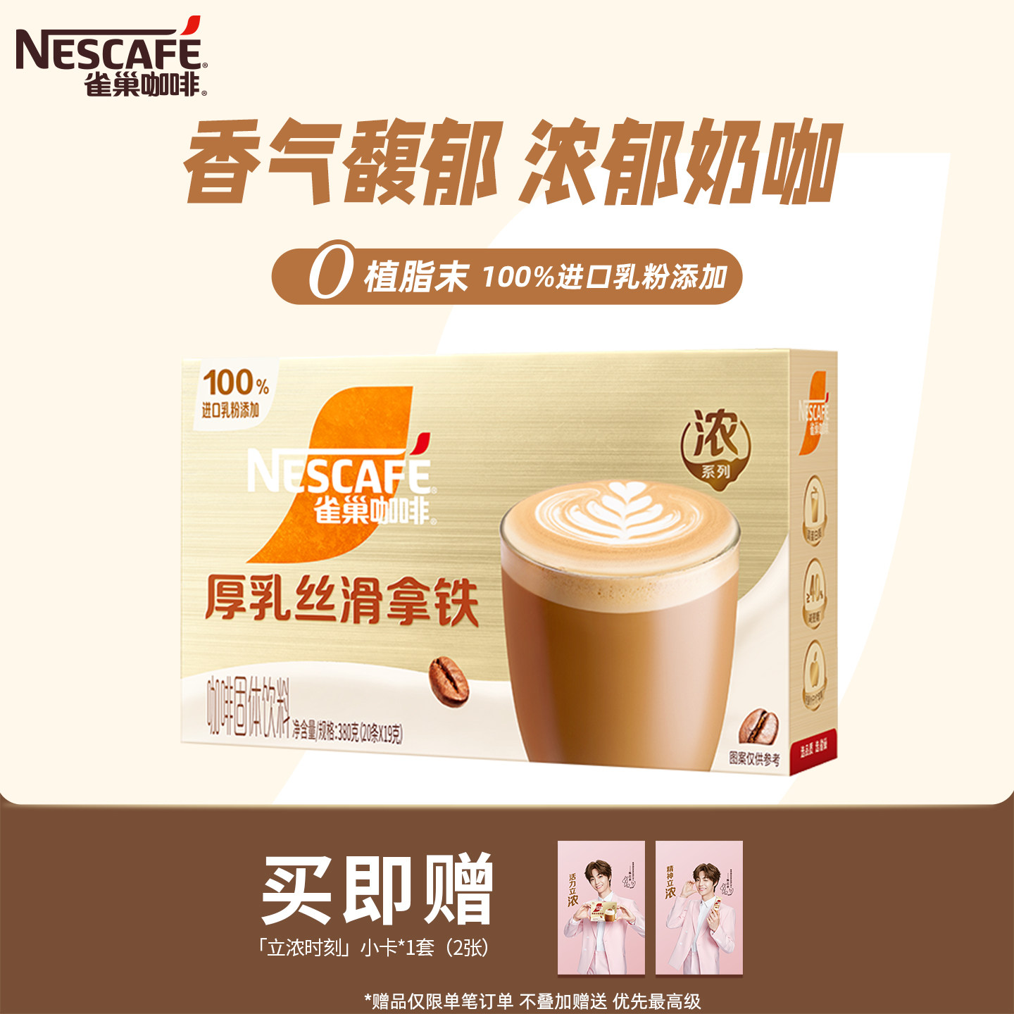 【新品】雀巢咖啡浓系列金牌馆藏咖啡丝滑拿铁奶咖20条官方旗舰店