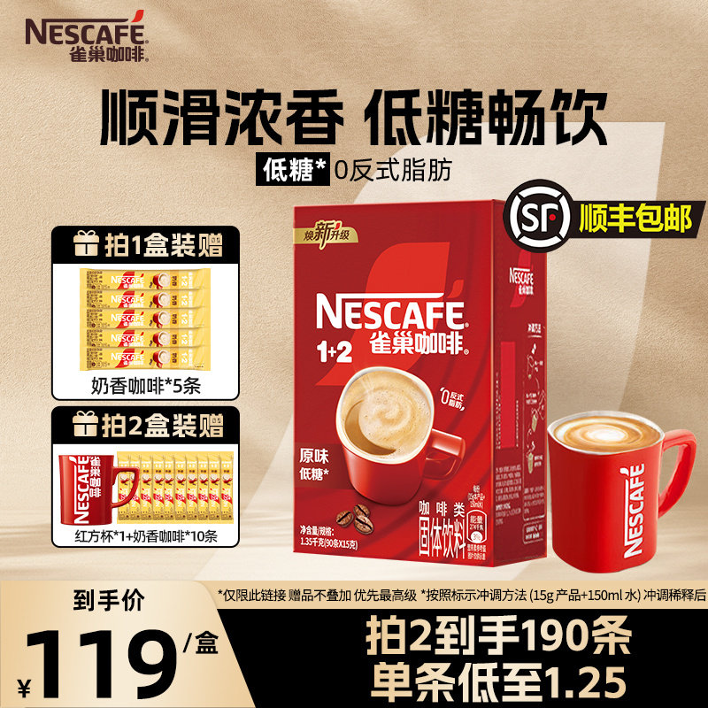 【狂欢价】雀巢咖啡1+2原味三合一速溶咖啡90条装拿铁咖啡粉官方旗舰店正品