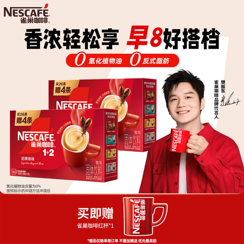 樊振东同款雀巢咖啡1+2原味奶香三合一速溶拿铁旗舰店