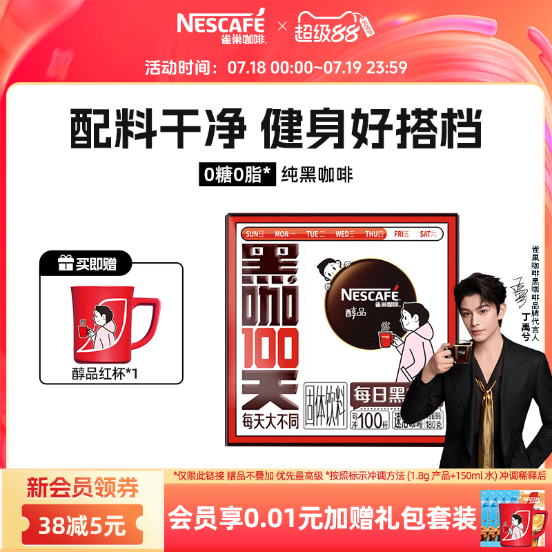 雀巢美式黑咖啡冷热双泡100杯