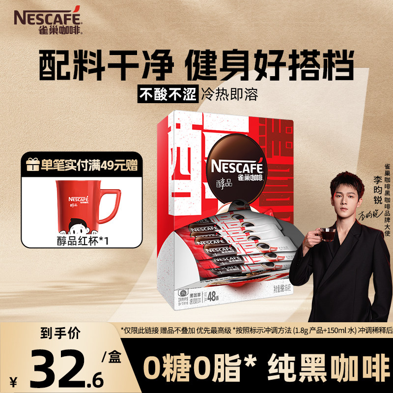 雀巢咖啡醇品美式无糖0脂速溶纯黑咖啡粉健身即溶正品官方旗舰店