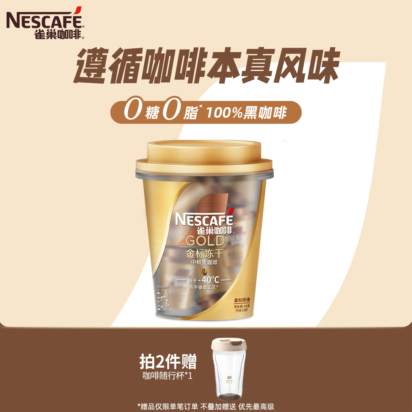 雀巢咖啡金牌金标美式冻干黑咖啡桶装18颗速溶咖啡粉官方旗舰店