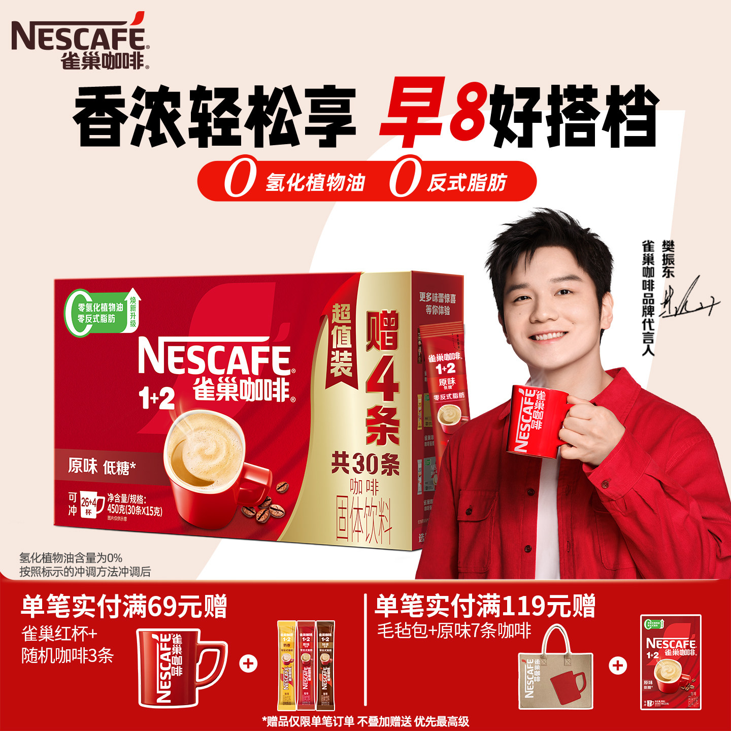 樊振东同款雀巢咖啡1+2原味奶香三合一速溶咖啡粉30条特浓拿铁