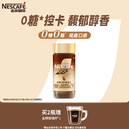 金牌瑞士冻干咖啡雀巢
