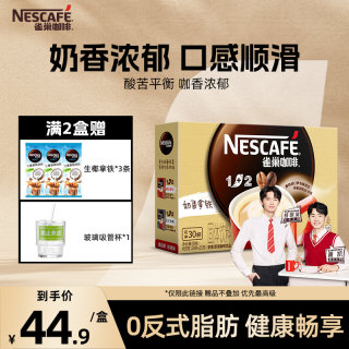 雀巢咖啡1+2原味奶香特浓三合一速溶咖啡30条装拿铁官方旗舰店