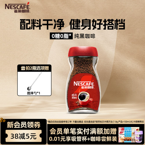 雀巢美式低脂速溶黑咖啡