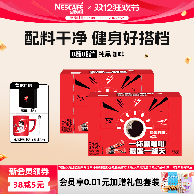 雀巢咖啡醇品美式速溶黑咖啡无糖0脂咖啡粉盒装官方旗舰店