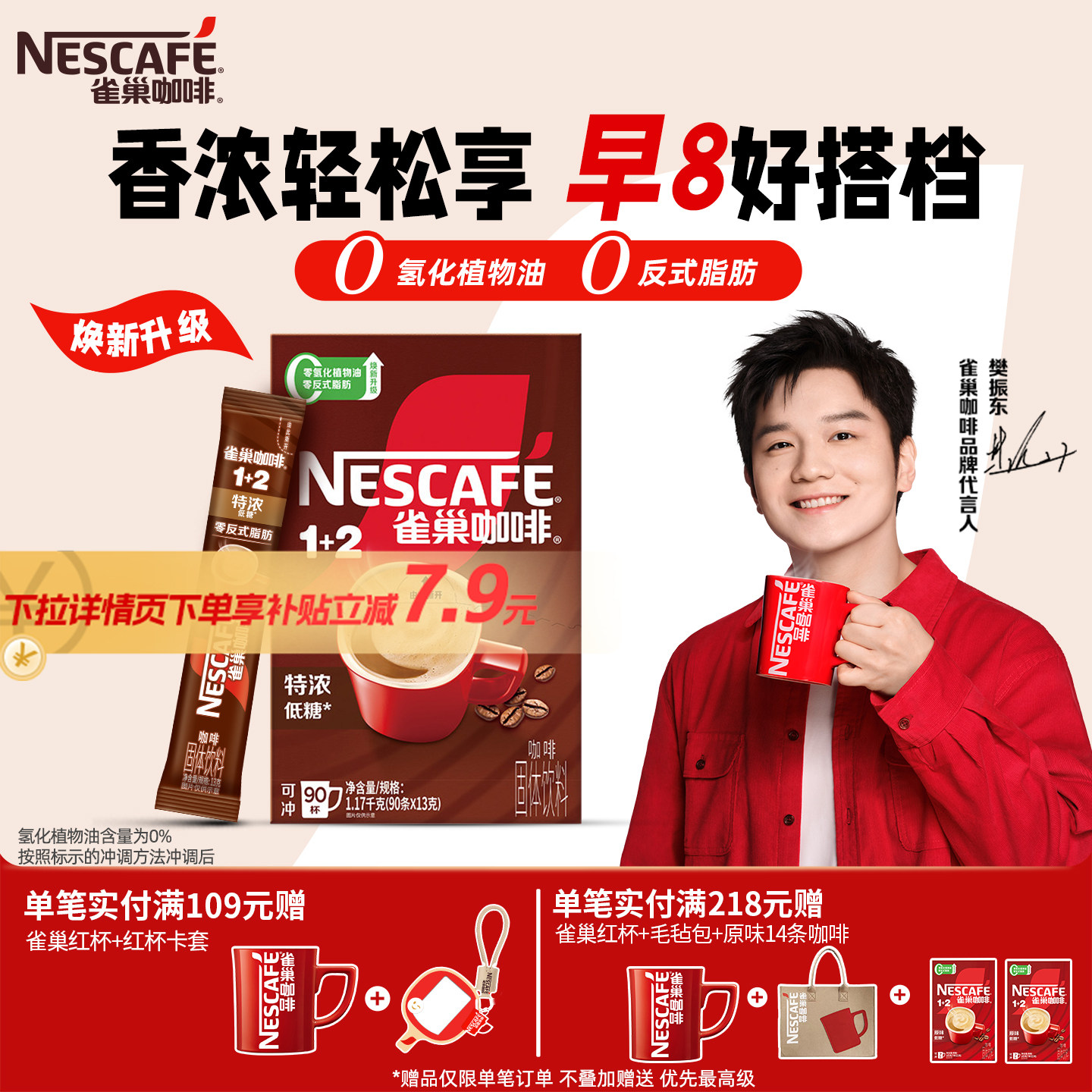雀巢三合一咖啡0反式脂肪