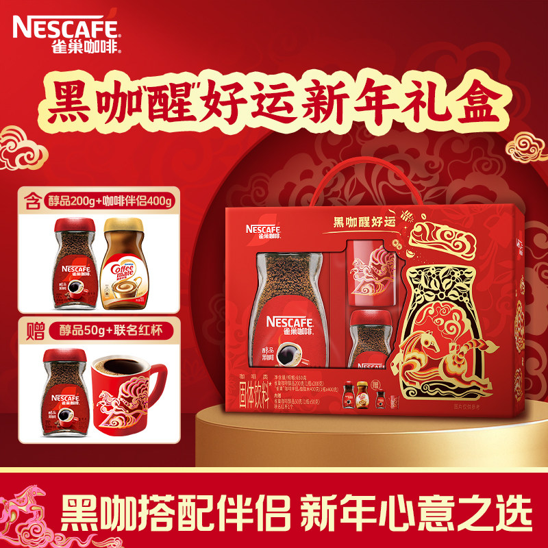 【新年礼盒】雀巢咖啡醇品美式无糖0脂速溶纯黑咖啡粉官方旗舰店,咖啡/麦片/冲饮,速溶咖啡,淘宝优惠券,粉丝福利购,淘宝优惠卷