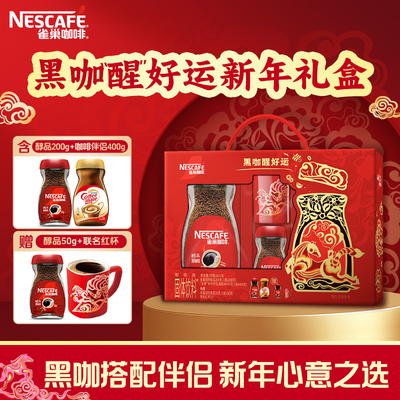 【新年礼盒】雀巢咖啡醇品美式无糖0脂速溶纯黑咖啡粉官方旗舰店