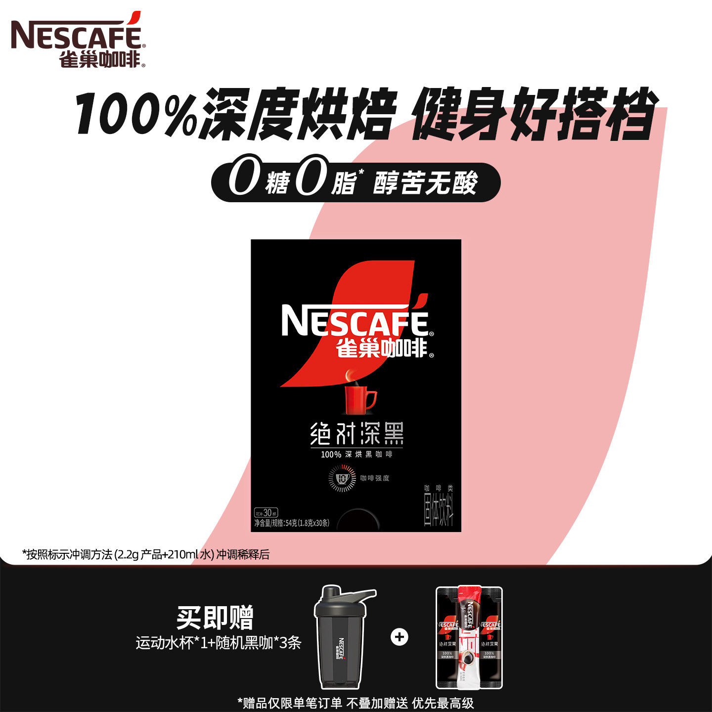 雀巢咖啡绝对深黑无糖0脂美式黑咖啡速溶咖啡粉官方旗舰店