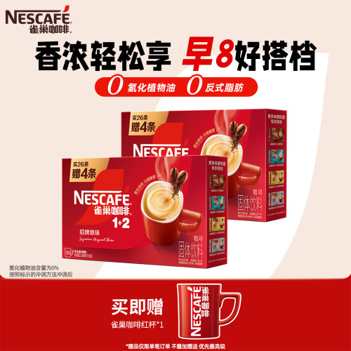 雀巢咖啡1+2原味奶香特浓三合一速溶咖啡拿铁正品官方旗舰店