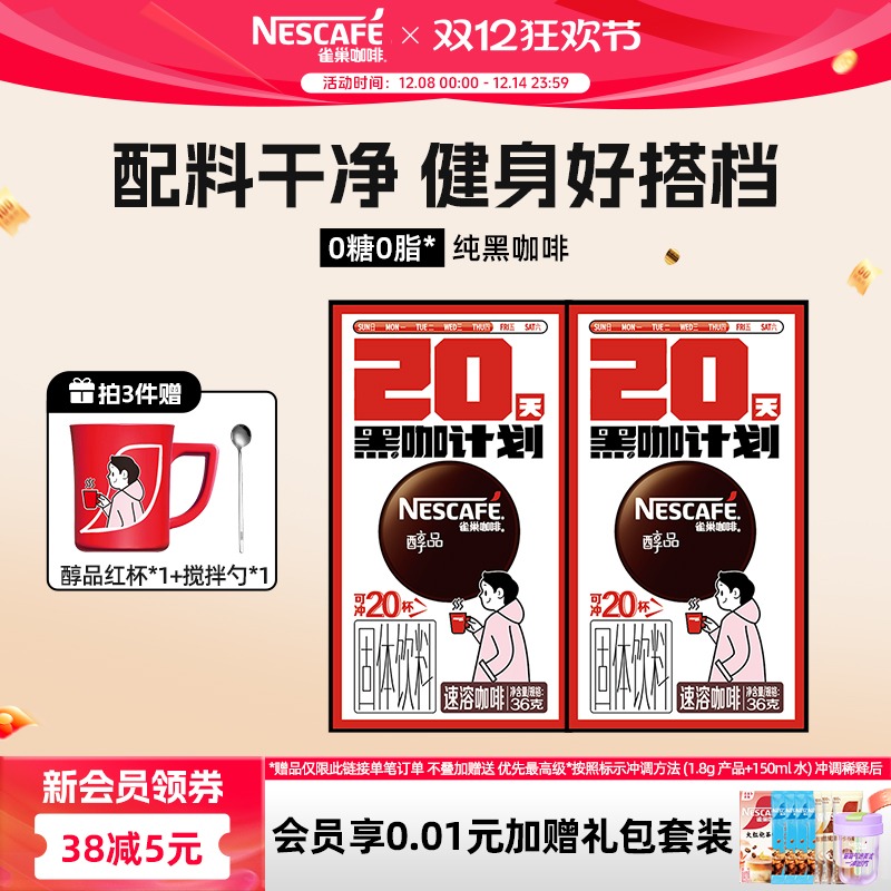 雀巢黑咖啡0糖0卡纯黑咖啡