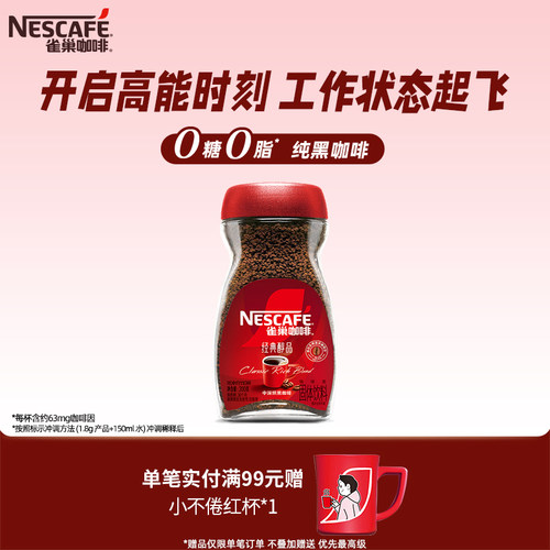 雀巢咖啡醇品咖啡200g美式黑咖啡粉无糖0脂速溶咖啡官方旗舰店