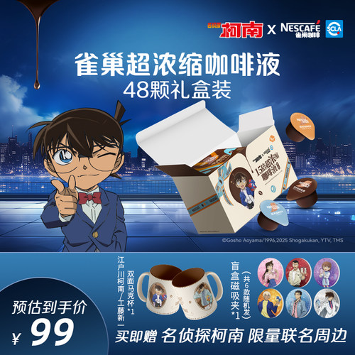 【雀巢柯南联名】雀巢咖啡浓缩咖啡液15倍超浓缩48杯官方旗舰店