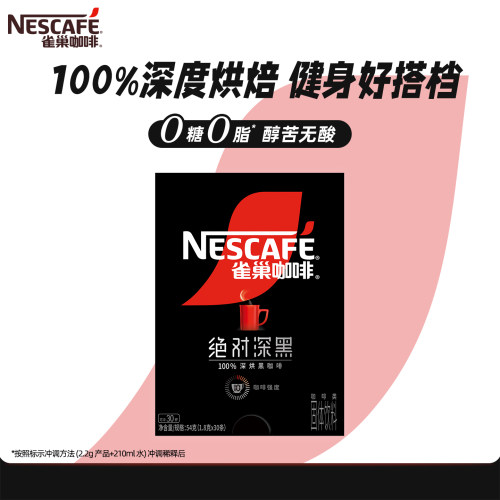 雀巢咖啡绝对深黑美式咖啡无糖0脂锡兰红茶速溶咖啡官方旗舰店