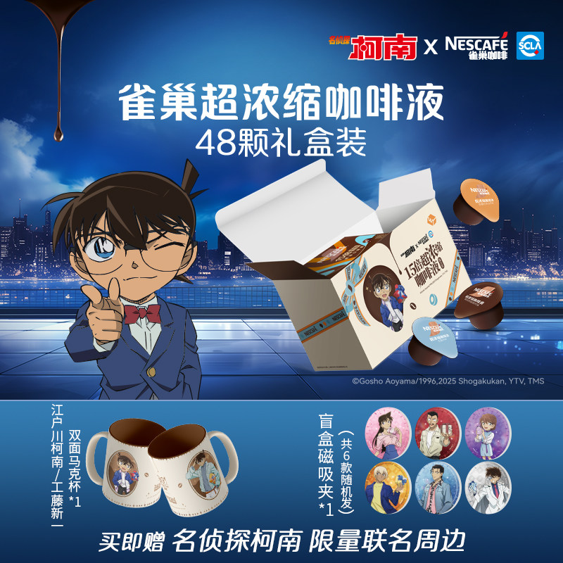 【雀巢柯南联名】雀巢咖啡浓缩咖啡液15倍超浓缩48杯官方旗舰店