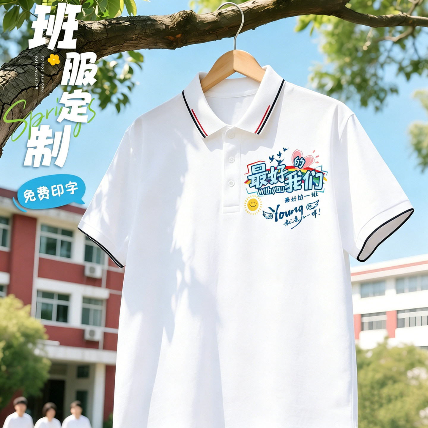 班服POLO衫定制初高中小学生六年级幼儿园儿童毕业季拍照统一服装