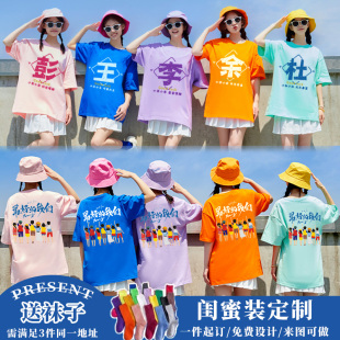 夏日多巴胺穿搭闺蜜装姐妹套装聚会统一服装班服定制彩色姓氏t恤